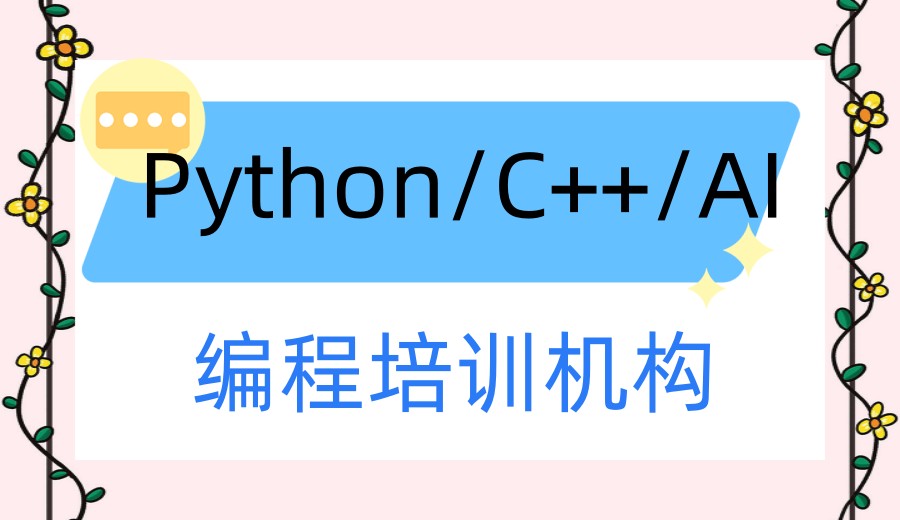 十大口碑好的少儿编程在线培训平台/机构排名甄选.jpg 十大口碑好的少儿编程在线培训平台/机构排名甄选.jpg