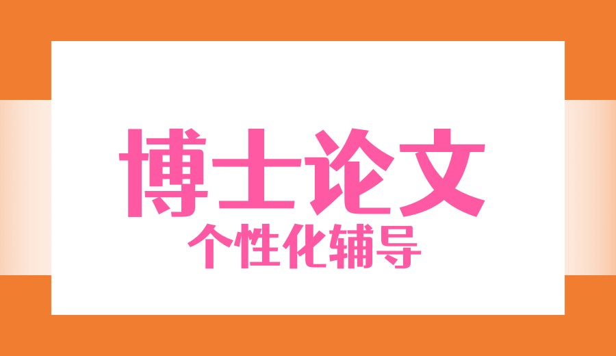 YYDS！论文辅导机构热门推荐中介机构2026十大排行榜.jpg