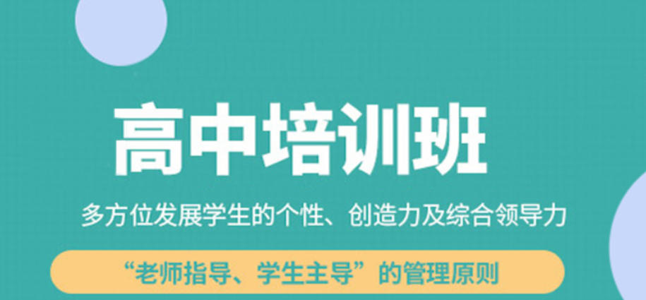 西安高中辅导班 西安高中辅导班