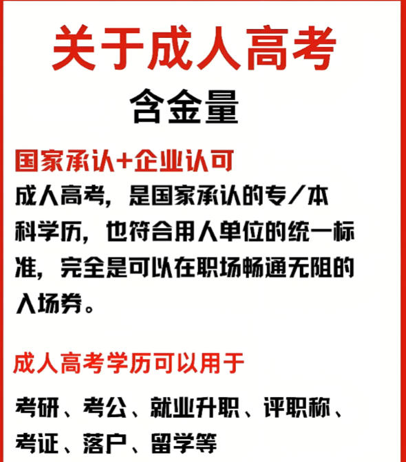 新疆成人高考培训机构 新疆成人高考培训机构
