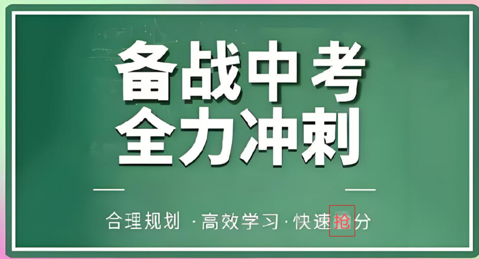 太原初三中考冲刺全托机构 太原初三中考冲刺全托机构