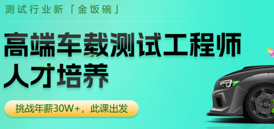 车载测试培训机构(学校)