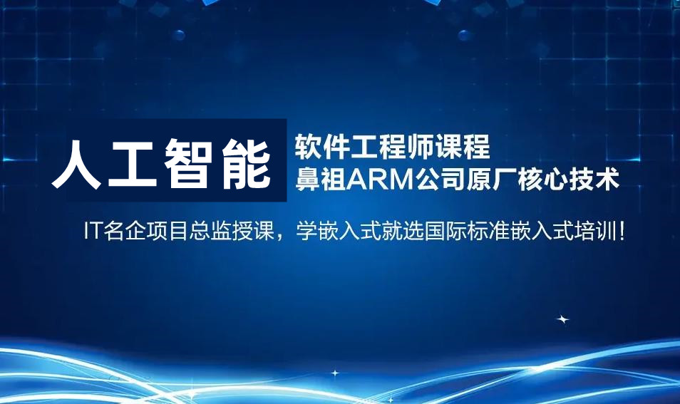 人工智能AI培训 人工智能AI培训