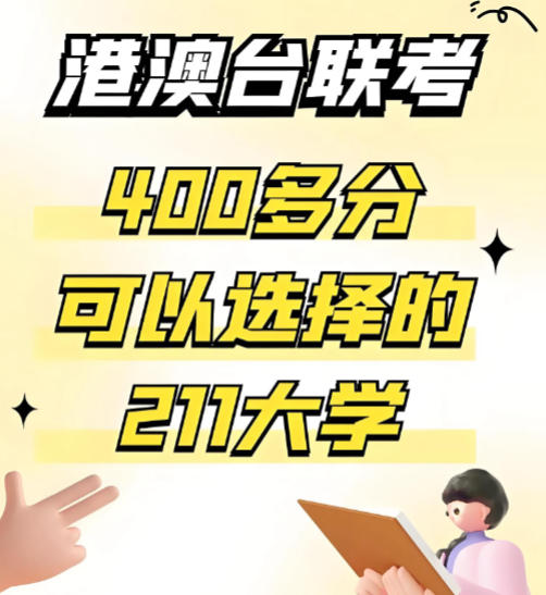 广州港澳台华侨生联考培训机构十大排行榜更新