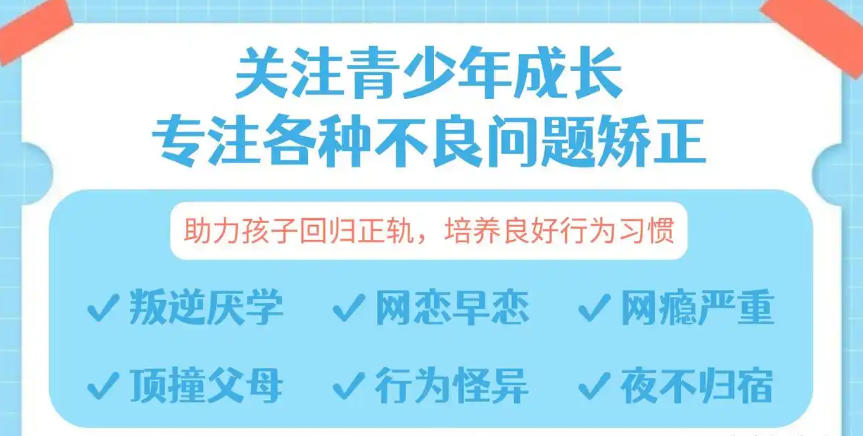 杭州全封闭叛逆期戒网瘾行为引导学校