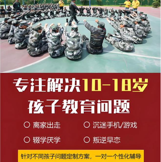 十大叛逆戒网瘾学校榜单更新 十大叛逆戒网瘾学校榜单更新