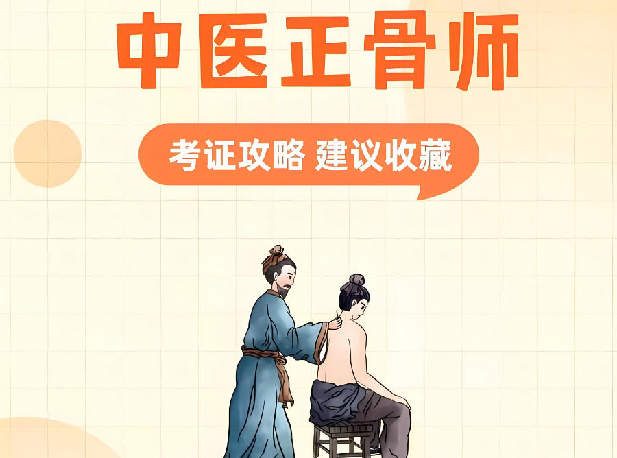 珠海中医正骨培训机构