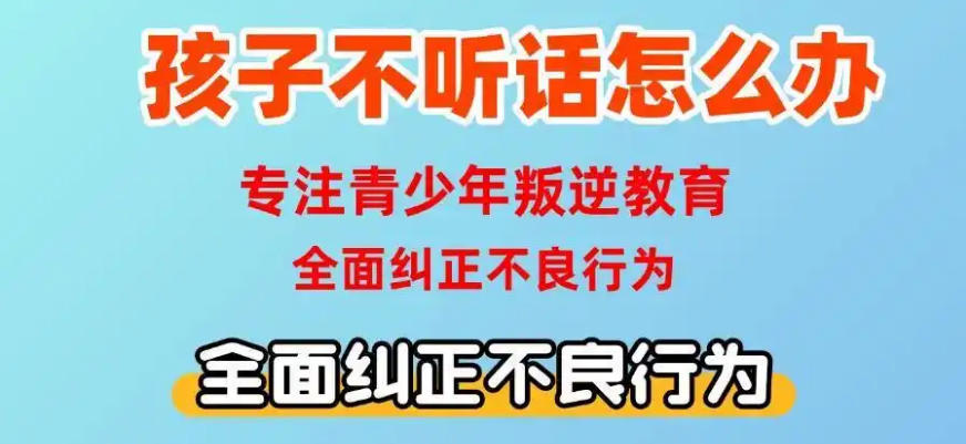 郑州叛逆孩子成长特训学校