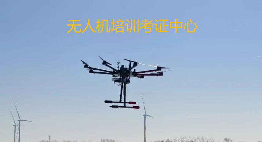 报考无人机执照培训机构 报考无人机执照培训机构