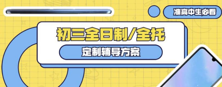 武汉全日制初三补习机构