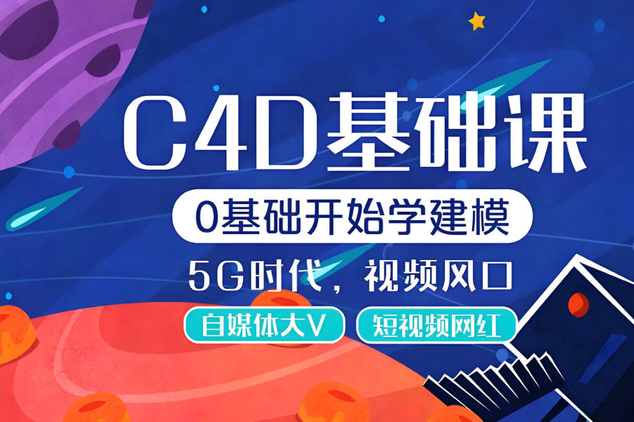 C4D设计培训机构