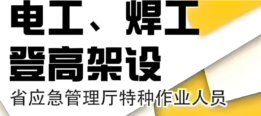 广州学电焊技术/考焊工证十大培训机构榜单更新推荐.jpg