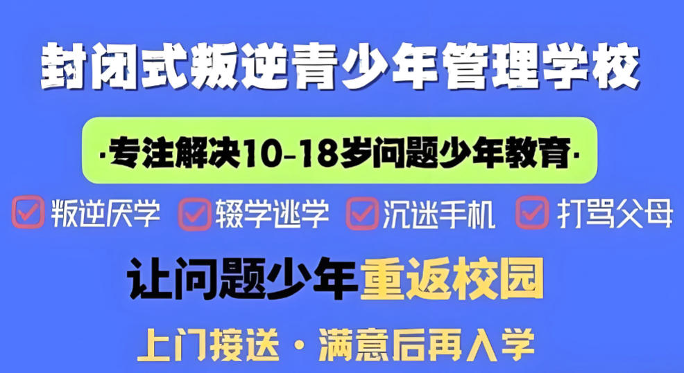 十大问题少年叛逆管教学校 十大问题少年叛逆管教学校