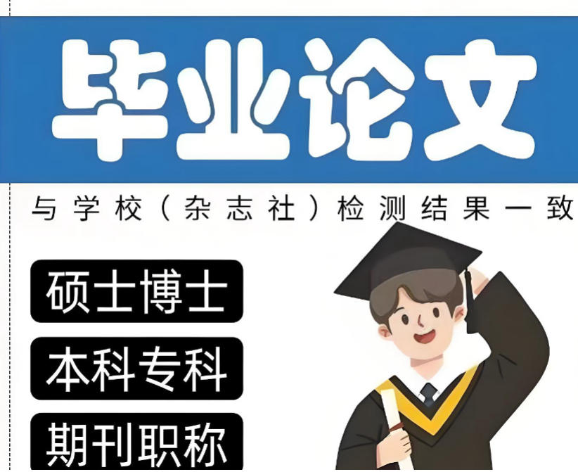 毕业论文辅导机构