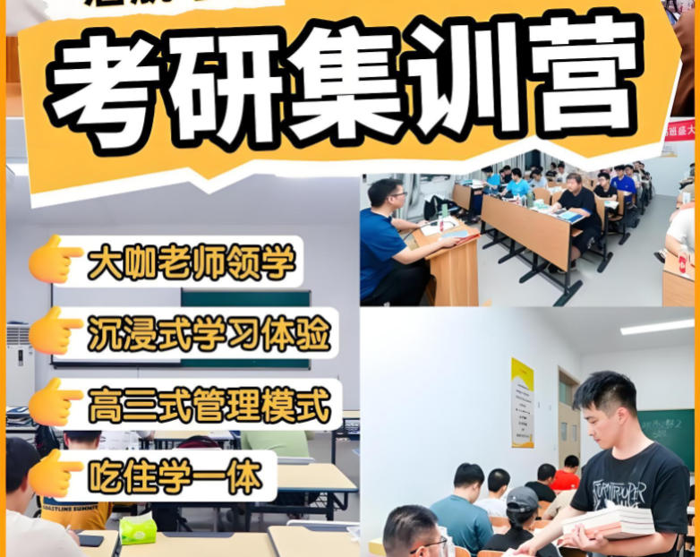 十大考研集训营榜单推荐
