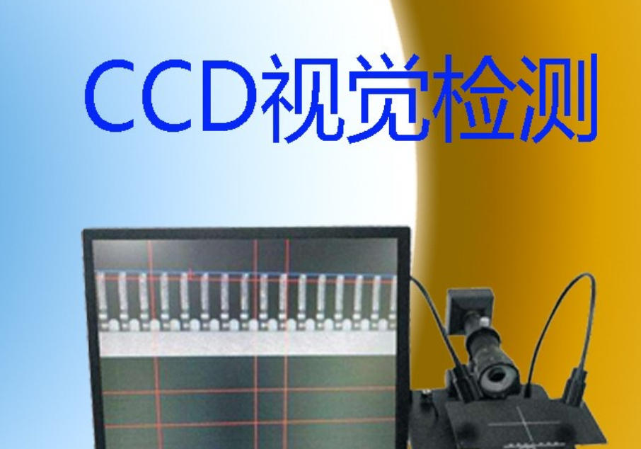 广东深圳CCD机器视觉培训哪家机构好