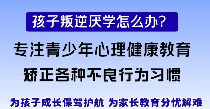 叛逆网瘾少年全封闭改正学校