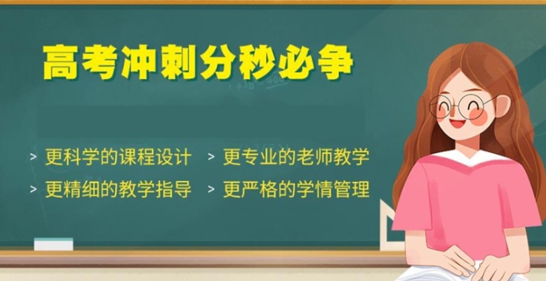 深圳全日制高考培训学校 深圳全日制高考培训学校