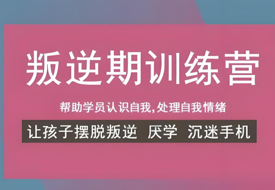 10大全封闭叛逆管教学校 10大全封闭叛逆管教学校