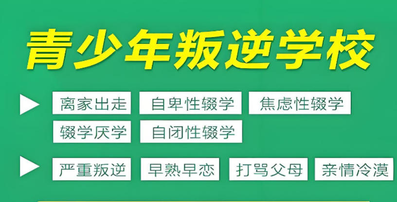 2026青春期叛逆管教学校排行榜前十大名单推荐 2026青春期叛逆管教学校排行榜前十大名单推荐