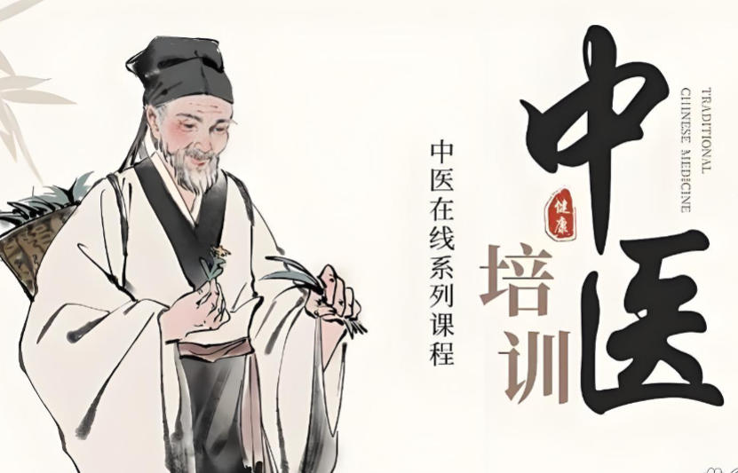 中医专长培训机构