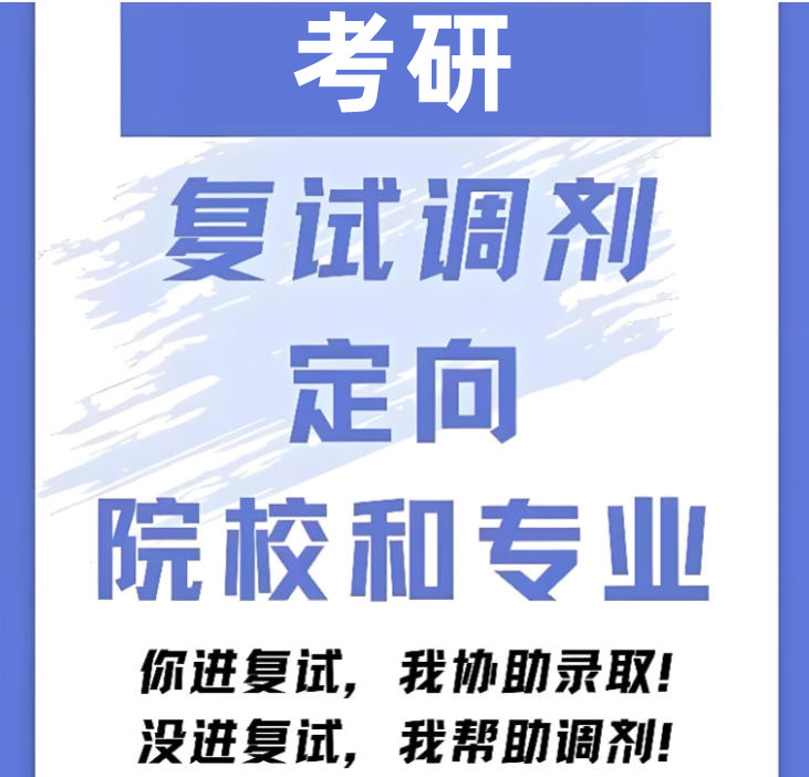 2026正规考研复试调剂培训机构十大榜单推荐 2026正规考研复试调剂培训机构十大榜单推荐