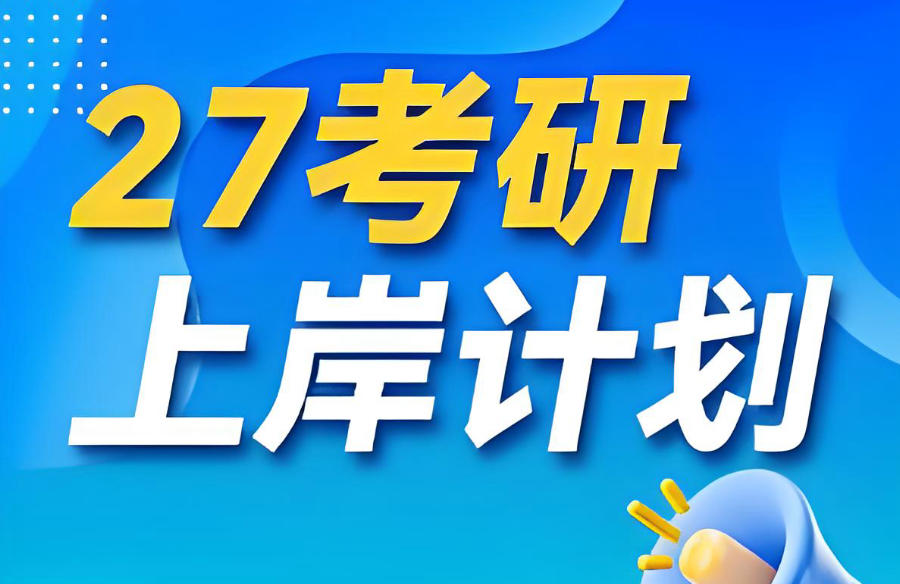 山西太原考研集训营