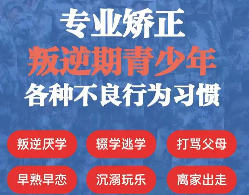 上海叛逆孩子封闭管教学校