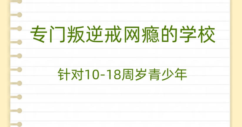 新更十大2026叛逆管教封闭式学校排行top10新榜单.jpg