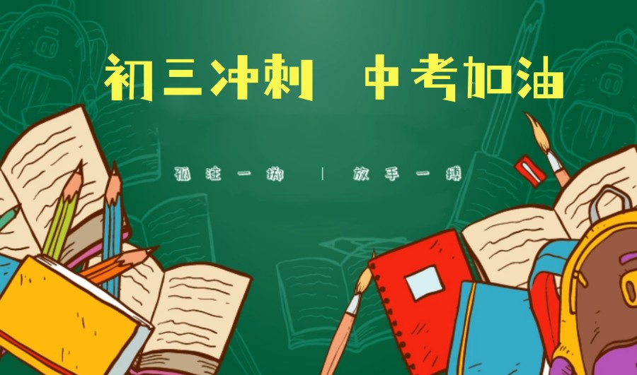 无锡中考冲刺补习机构top前十名排行榜