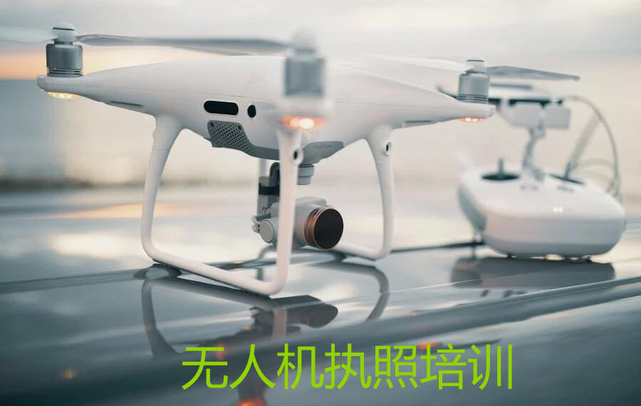 成都无人机培训机构 成都无人机培训机构
