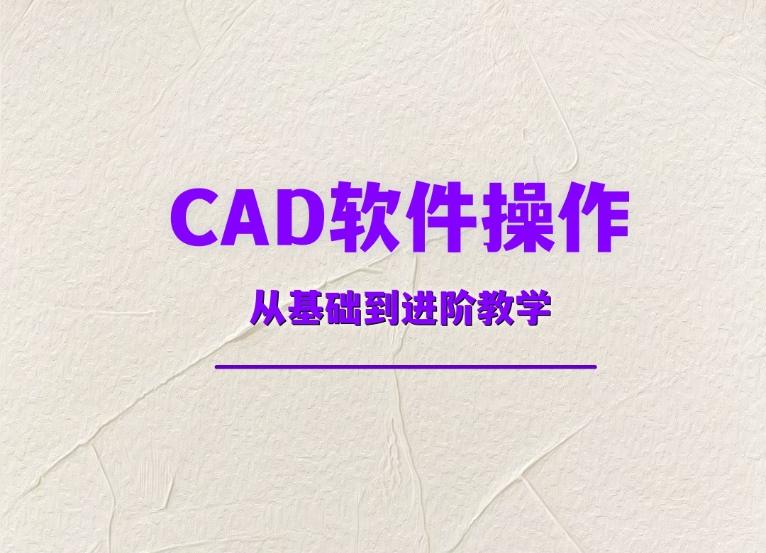 CAD制图培训机构