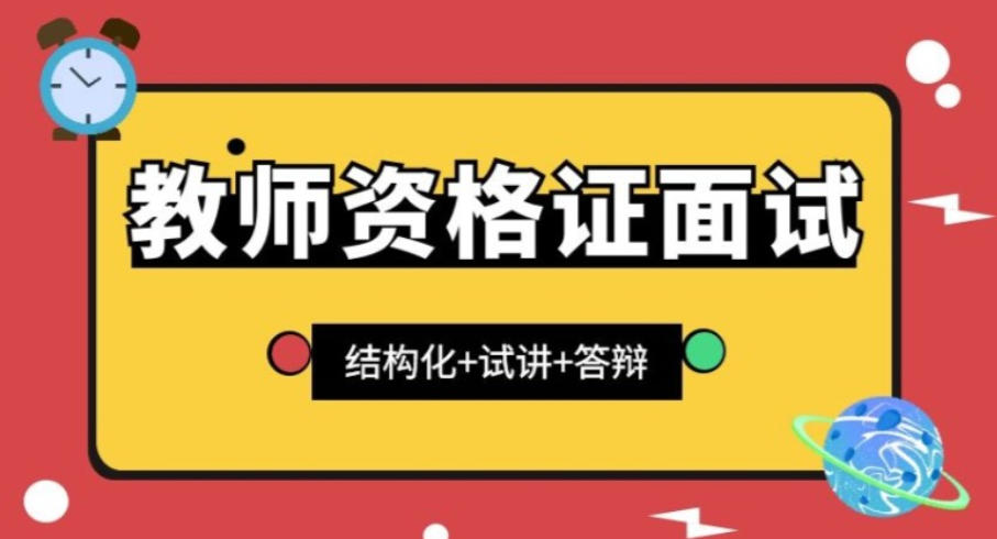教师资格证考试培训 教师资格证考试培训