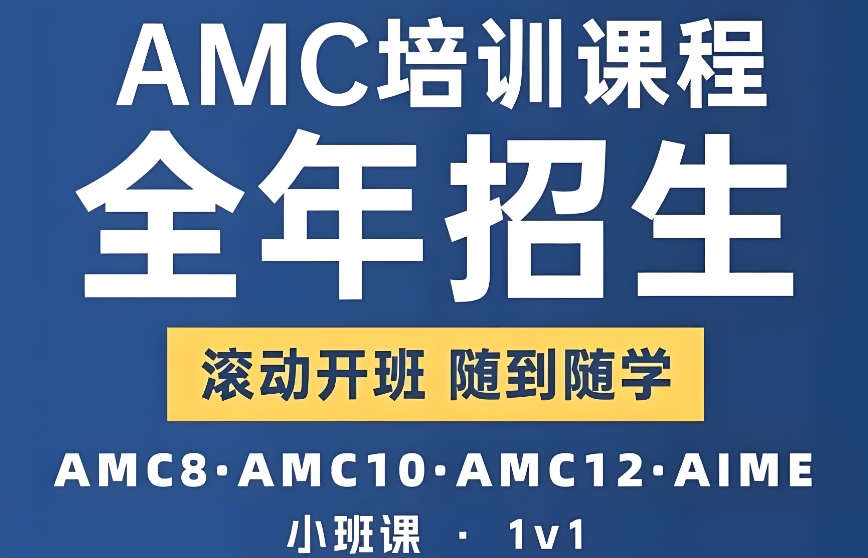 amc8数学竞赛 amc8数学竞赛