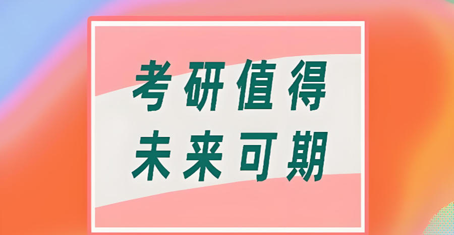 江西南昌考研集训营 江西南昌考研集训营