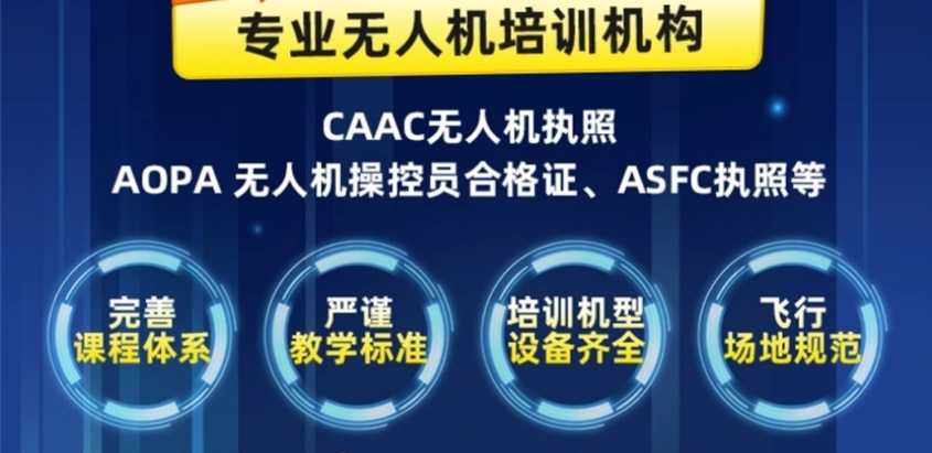 上海十大无人机执照培训学校2026新排名前十名对比 上海十大无人机执照培训学校2026新排名前十名对比