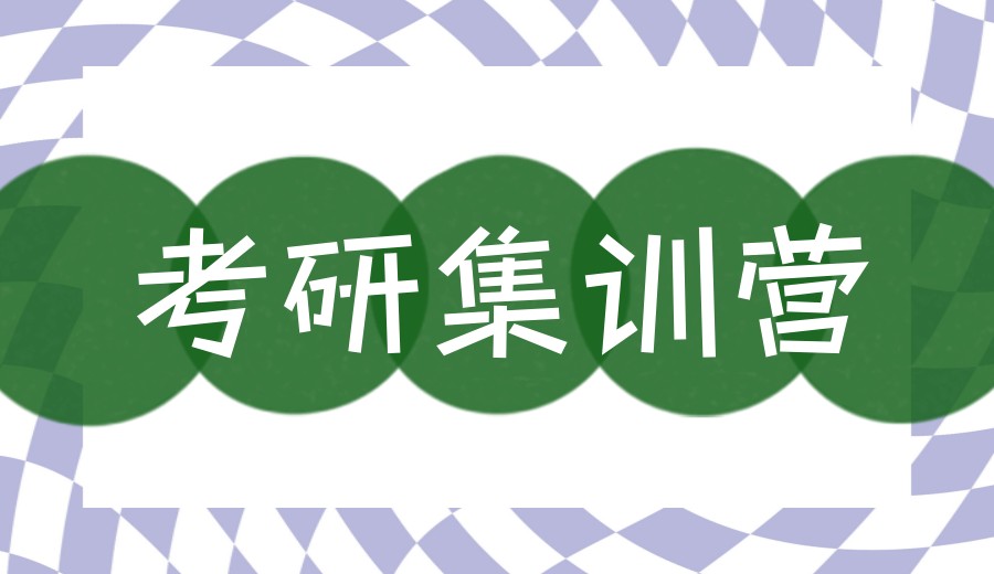 考研党必看！杭州考研集训营封闭培训班十大TOP榜单一览.jpg