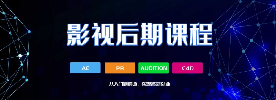 影视后期培训机构哪家好