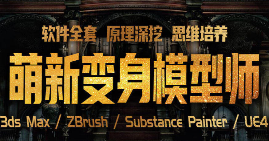 3D建模培训机构