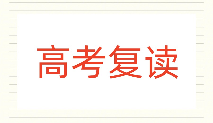 南昌10大高考复读学校/机构实力榜单全新发布一览.jpg