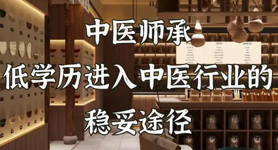 中医师承培训机构 中医师承培训机构