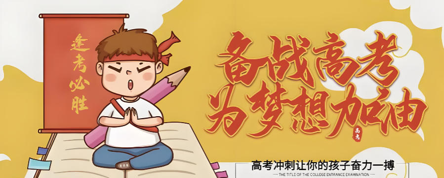 许昌高考集训全托管辅导班