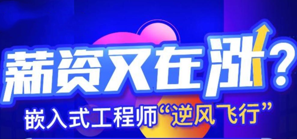 嵌入式工程师培训 嵌入式工程师培训