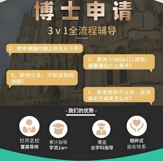 博士申请辅导机构