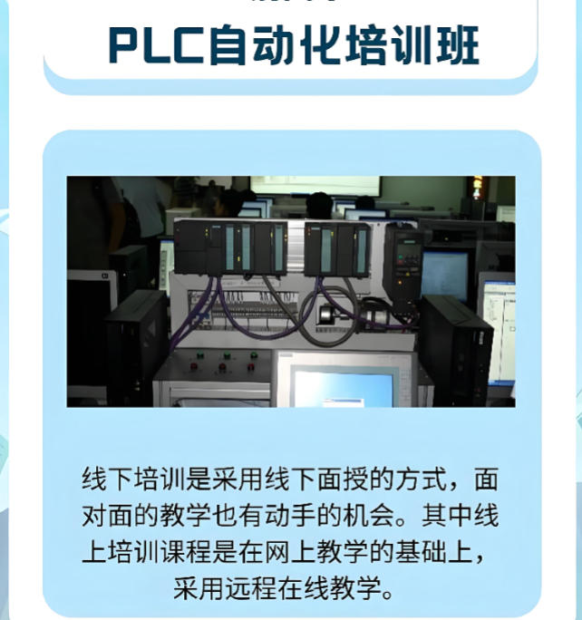 汇总十大靠谱的plc编程培训机构榜单公布