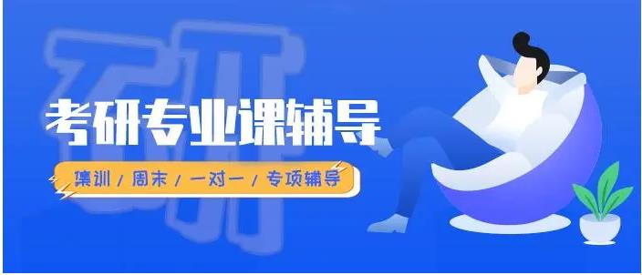 考研1v1辅导班top10