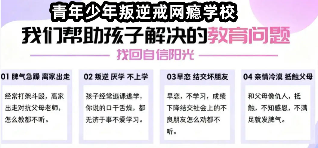 安徽10大靠谱的叛逆戒网瘾学校有哪些pg