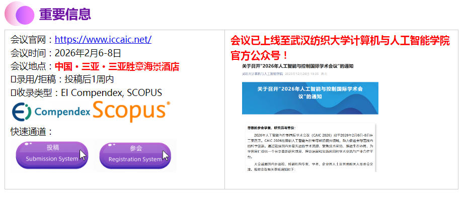 人工智能与控制国际学术会议