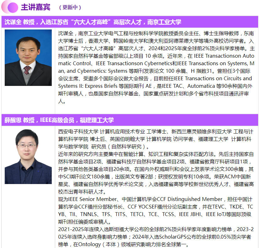 主讲嘉宾