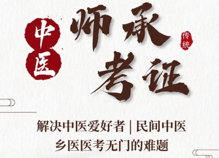 海南中医师承培训机构 海南中医师承培训机构